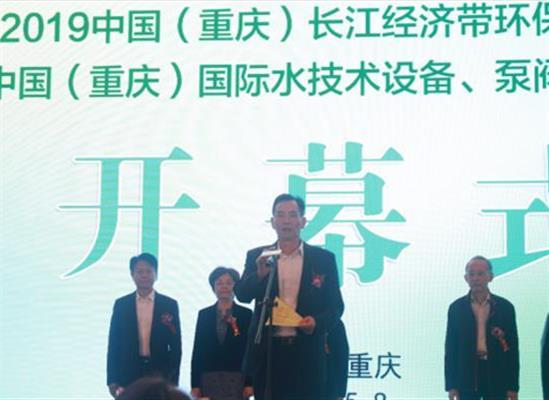 2019第三届中国（重庆）长江经济带水技术与泵阀展览会（回顾）